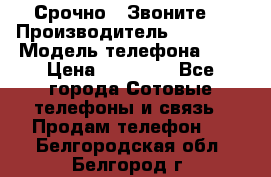 Срочно ! Звоните  › Производитель ­ Apple  › Модель телефона ­ 7 › Цена ­ 37 500 - Все города Сотовые телефоны и связь » Продам телефон   . Белгородская обл.,Белгород г.